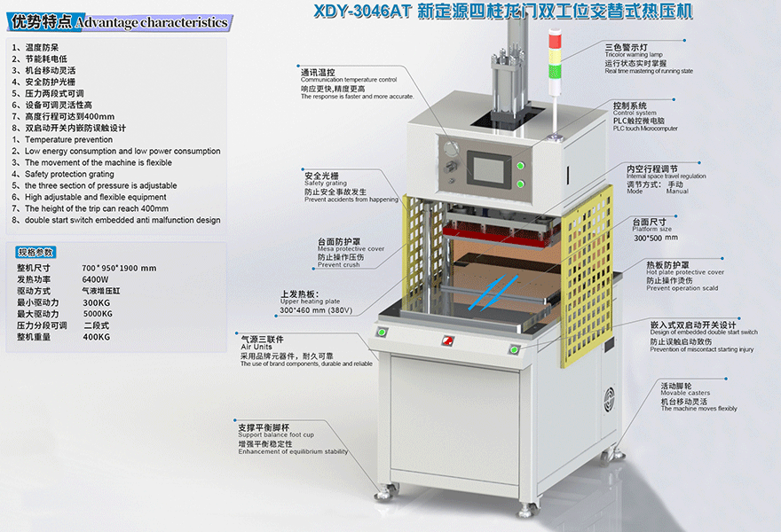 XDY-3046AT交替式热压机
